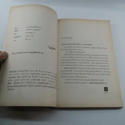 อยากเป็นแอร์ใจจะขาด - ขจิตพรรณ จันทรสาขา รูปที่ 7
