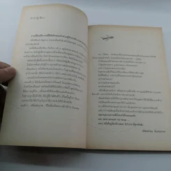 อยากเป็นแอร์ใจจะขาด - ขจิตพรรณ จันทรสาขา รูปที่ 8