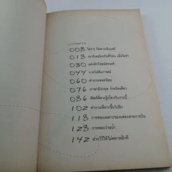 อยากเป็นแอร์ใจจะขาด - ขจิตพรรณ จันทรสาขา รูปที่ 9