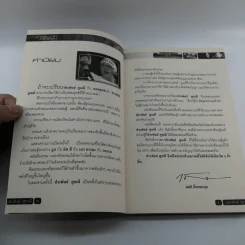 ชีวิตนี้ขอเป็นข้าพระบาท ทาสประชาชน รูปที่ 10