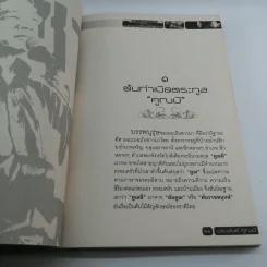 ชีวิตนี้ขอเป็นข้าพระบาท ทาสประชาชน รูปที่ 16
