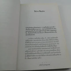 ฝึปาก ฝีแปรง - อภิชาติ นรเศรษฐาภรณ์ รูปที่ 14