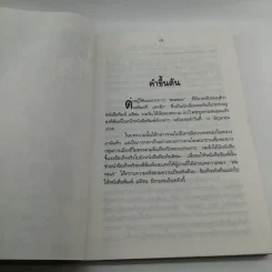 50 ปี พระทูลกระหม่อมแก้วจากพสกนิกรไปแล้ว 9 มิ.ย.2489 - นายสุพจน์ ด่านตระกูล รูปที่ 7