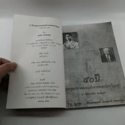 50 ปี พระทูลกระหม่อมแก้วจากพสกนิกรไปแล้ว 9 มิ.ย.2489 - นายสุพจน์ ด่านตระกูล รูปที่ 6