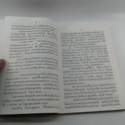 50 ปี พระทูลกระหม่อมแก้วจากพสกนิกรไปแล้ว 9 มิ.ย.2489 - นายสุพจน์ ด่านตระกูล รูปที่ 9