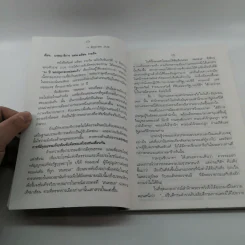 50 ปี พระทูลกระหม่อมแก้วจากพสกนิกรไปแล้ว 9 มิ.ย.2489 - นายสุพจน์ ด่านตระกูล รูปที่ 8