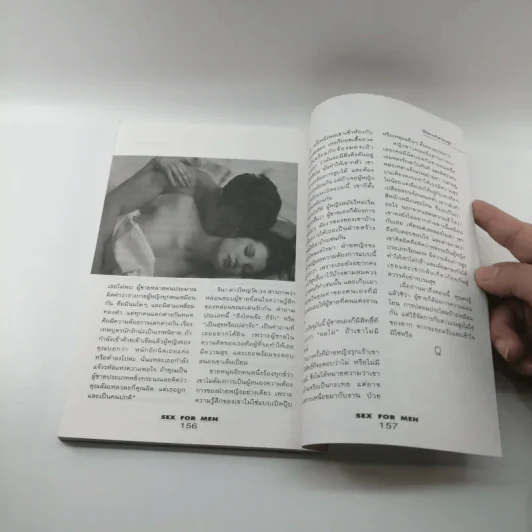 Sex for Men 2 แคแสด สาระเพศศึกษาที่ผู้ชายควรรู้ รูปที่ 12