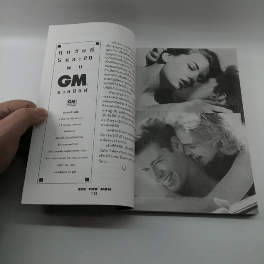 Sex for Men 2 แคแสด สาระเพศศึกษาที่ผู้ชายควรรู้ รูปที่ 11
