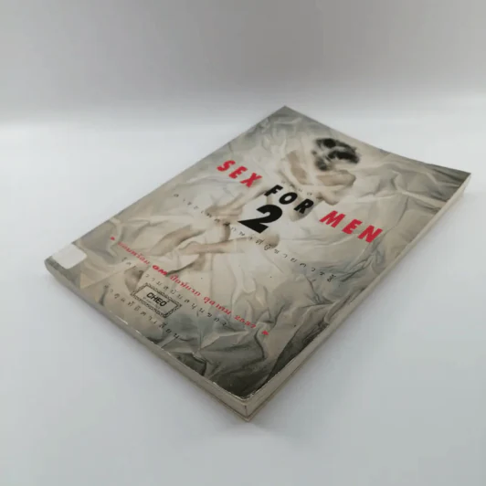 Sex for Men 2 แคแสด สาระเพศศึกษาที่ผู้ชายควรรู้ รูปที่ 4