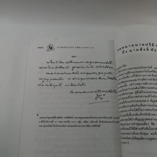 คำตัดสินใหม่ กรณีสวรรคต ร.8 รูปที่ 13