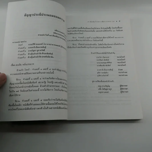 คำตัดสินใหม่ กรณีสวรรคต ร.8 รูปที่ 12