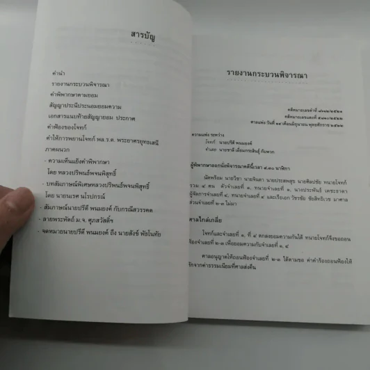 คำตัดสินใหม่ กรณีสวรรคต ร.8 รูปที่ 10