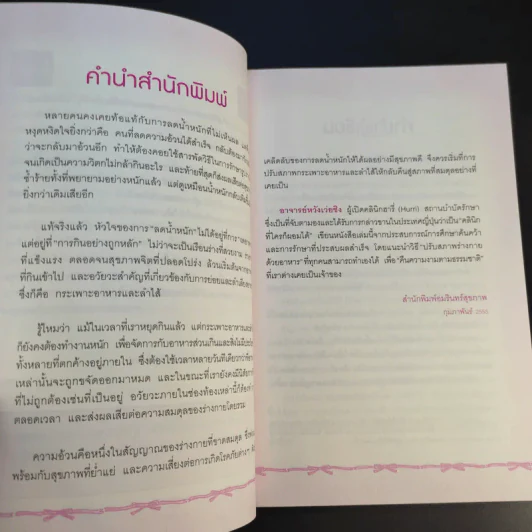 กินให้ผอม - หวัง เว่ยชิง รูปที่ 16
