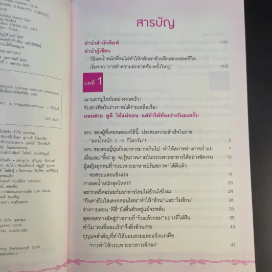 กินให้ผอม - หวัง เว่ยชิง รูปที่ 11