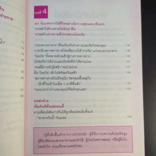 กินให้ผอม - หวัง เว่ยชิง รูปที่ 15