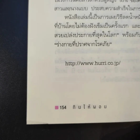 กินให้ผอม - หวัง เว่ยชิง รูปที่ 17