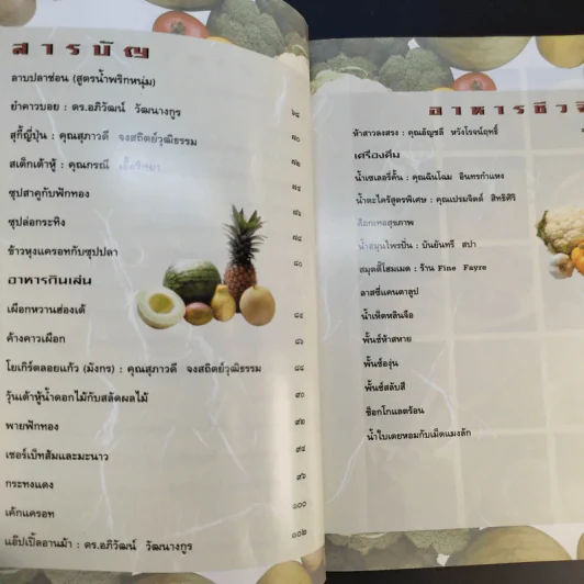 อาหารชีวจิต ตำรับ 1-2 - ดร.สาทิส-ฉินโฉม อินทรกำแหง รูปที่ 16