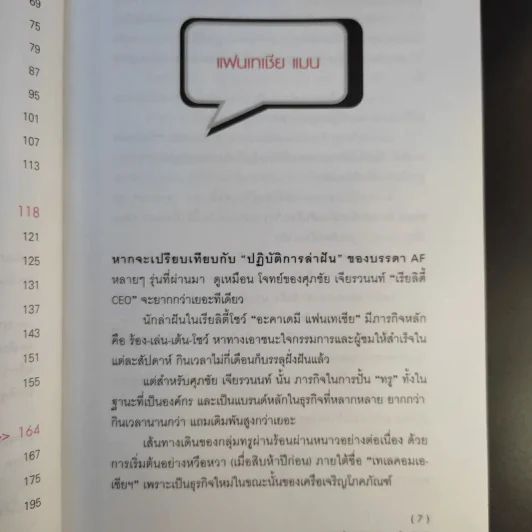 เรียลิตี้ CEO ล่าฝัน ปั้น True - ศุภชัย เจียรวนนท์ รูปที่ 12