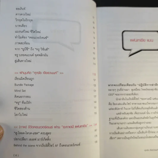 เรียลิตี้ CEO ล่าฝัน ปั้น True - ศุภชัย เจียรวนนท์ รูปที่ 11