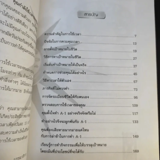 เทคนิคการบริหารเวลาสไตล์ CEO - จารุณี จันทร์ลอยนภา รูปที่ 9