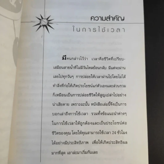 เทคนิคการบริหารเวลาสไตล์ CEO - จารุณี จันทร์ลอยนภา รูปที่ 10