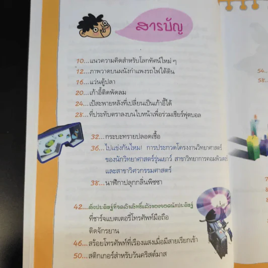 Book of Ideas เสริมสร้างวัยช่างคิดเป็นยอดนักประดิษฐ์น้อย รูปที่ 13