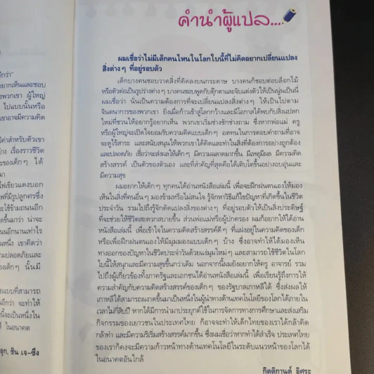 Book of Ideas เสริมสร้างวัยช่างคิดเป็นยอดนักประดิษฐ์น้อย รูปที่ 12