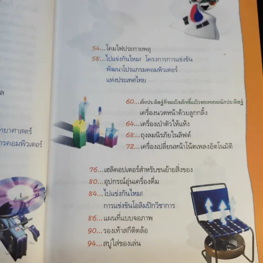 Book of Ideas เสริมสร้างวัยช่างคิดเป็นยอดนักประดิษฐ์น้อย รูปที่ 14