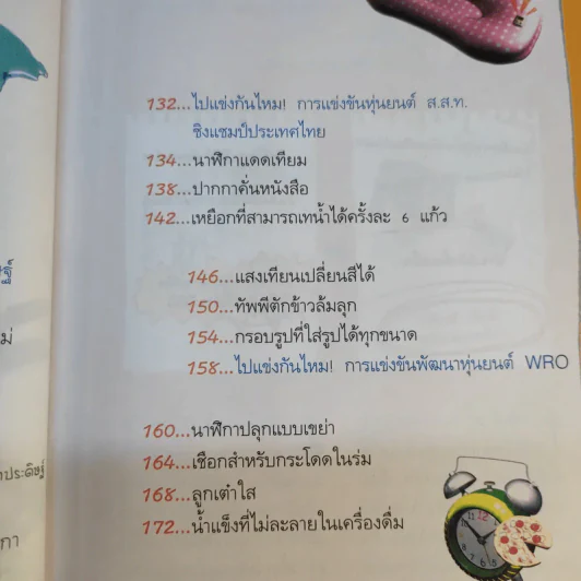 Book of Ideas เสริมสร้างวัยช่างคิดเป็นยอดนักประดิษฐ์น้อย รูปที่ 16