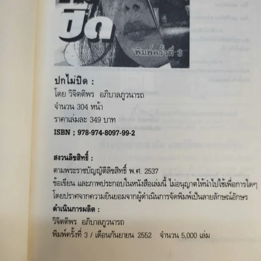 ปกไม่ปิด - วิจิตติพร อภิบาลภูวนารถ รูปที่ 9