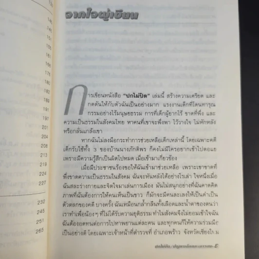 ปกไม่ปิด - วิจิตติพร อภิบาลภูวนารถ รูปที่ 12