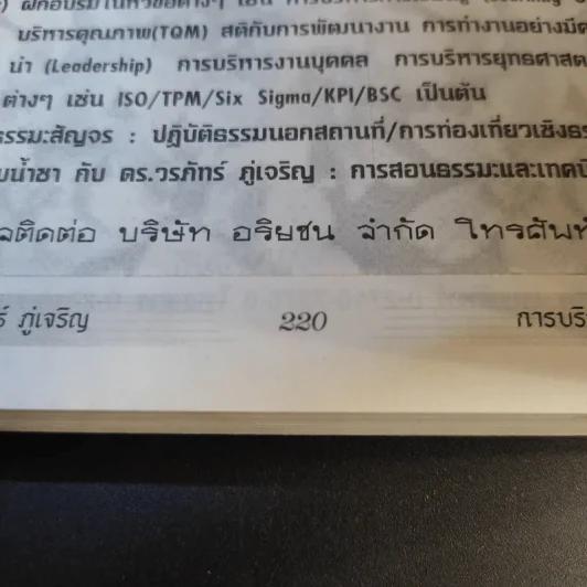 การบริหารวิถีพุทธ ตอน : TQM การบริหารคุณภาพแบบองค์รวม - ดร.วรภัทร์ ภู่เจริญ รูปที่ 12