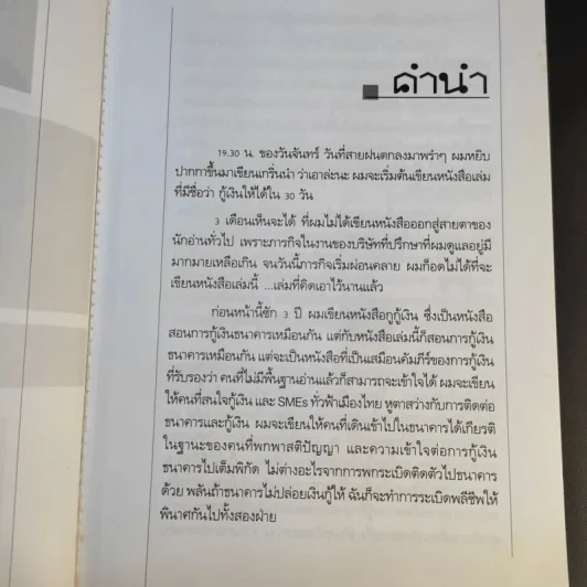 กู้เงินให้ได้ใน 30 วัน - ชาย กิตติคุณาภรณ์ รูปที่ 9