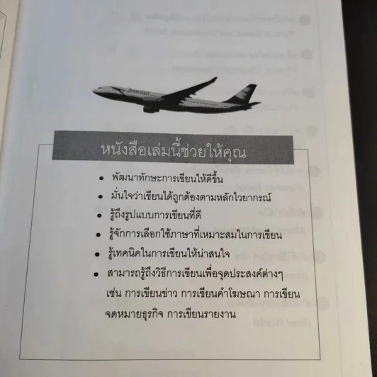 Correct English เขียนอย่างไรสไตล์อังกฤษ รูปที่ 11