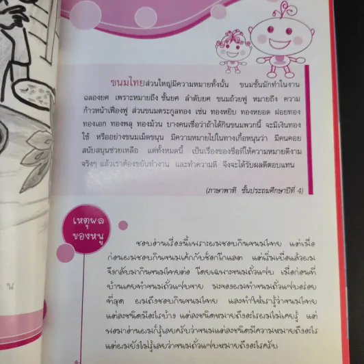 ลูกดี ลูกเก่ง ลูกน่ารัก สร้างได้ - ณชลกร แสงแก้ว รูปที่ 12