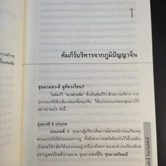 CEO สอนน้อง - ก่อศักดิ์ ไชยรัศมีศักดิ์ รูปที่ 13