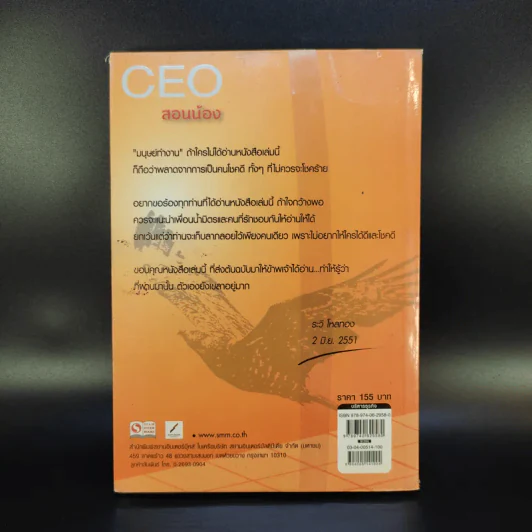 CEO สอนน้อง - ก่อศักดิ์ ไชยรัศมีศักดิ์ รูปที่ 2