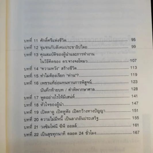 CEO สอนน้อง - ก่อศักดิ์ ไชยรัศมีศักดิ์ รูปที่ 12