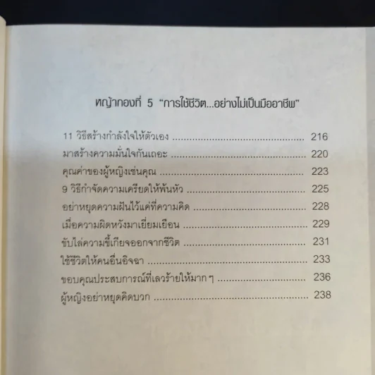 ผู้หญิงไม่กินหญ้า - สุพิชา พิมพ์มณี รูปที่ 16