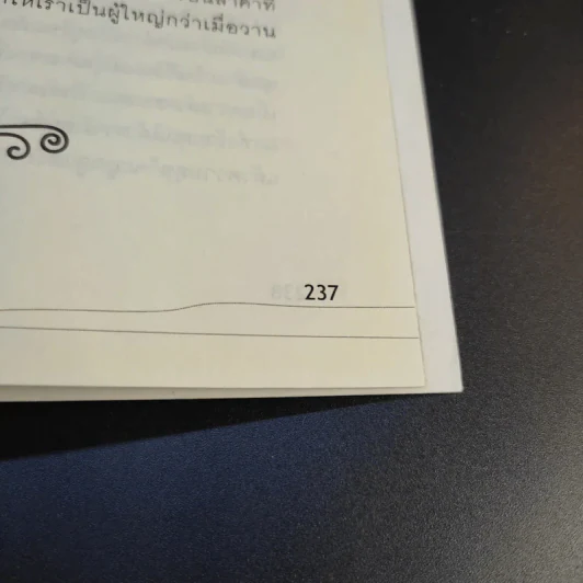 ผู้หญิงไม่กินหญ้า - สุพิชา พิมพ์มณี รูปที่ 18