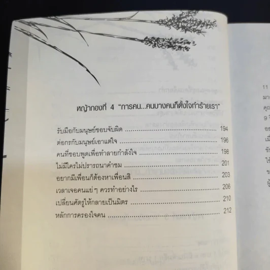 ผู้หญิงไม่กินหญ้า - สุพิชา พิมพ์มณี รูปที่ 15