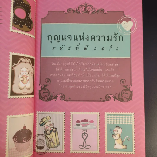 กุญแจแห่งความสุข - ได วชิรเมธีและพระไทร รูปที่ 16