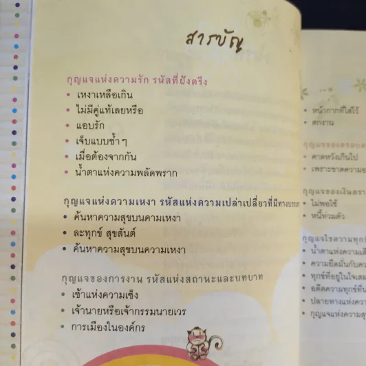 กุญแจแห่งความสุข - ได วชิรเมธีและพระไทร รูปที่ 14
