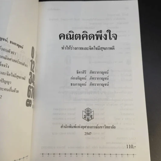 คณิตคิดพึงใจ ทำให้ร่างกายและจิตใจมีสุขภาพดี รูปที่ 9