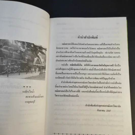 คณิตคิดพึงใจ ทำให้ร่างกายและจิตใจมีสุขภาพดี รูปที่ 11