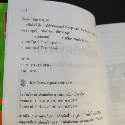 คณิตคิดพึงใจ ทำให้ร่างกายและจิตใจมีสุขภาพดี รูปที่ 10