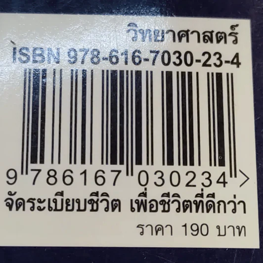 จัดระเบียบชีวิตเพื่อชีวิตที่ดีกว่า - ปุระชัย เปี่ยมสมบูรณ์ รูปที่ 15