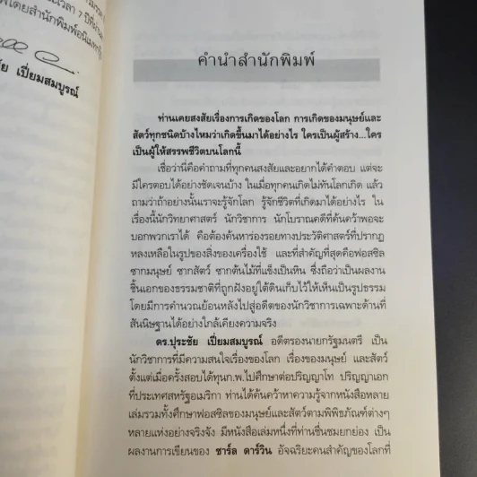 จัดระเบียบชีวิตเพื่อชีวิตที่ดีกว่า - ปุระชัย เปี่ยมสมบูรณ์ รูปที่ 12