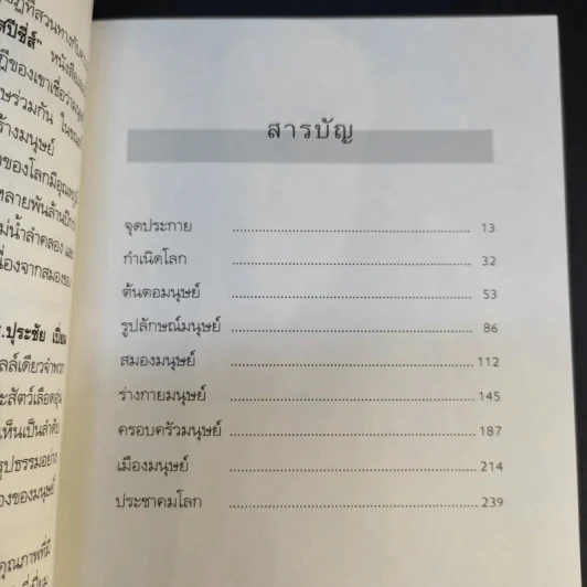จัดระเบียบชีวิตเพื่อชีวิตที่ดีกว่า - ปุระชัย เปี่ยมสมบูรณ์ รูปที่ 13