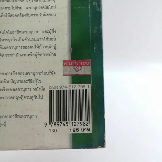 คู่มือปฏิบัติการงานเลขานุการ - ทองใบ โชติกสมบัติ รูปที่ 16